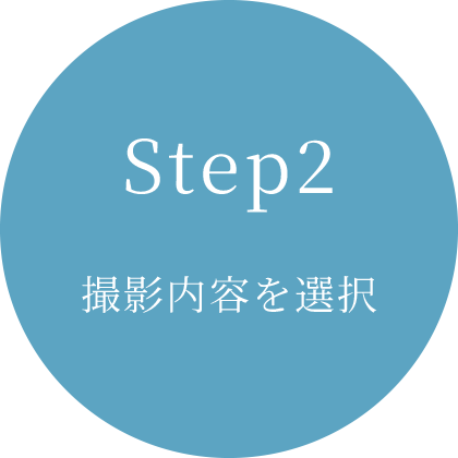 STEP.2