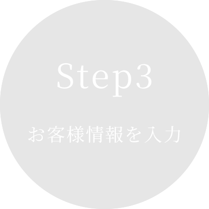 STEP.3